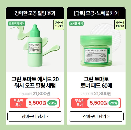 최저 4,500원 부터 시작! 신들린 네고왕 홍현희 무속인, 그린토마토 풀리