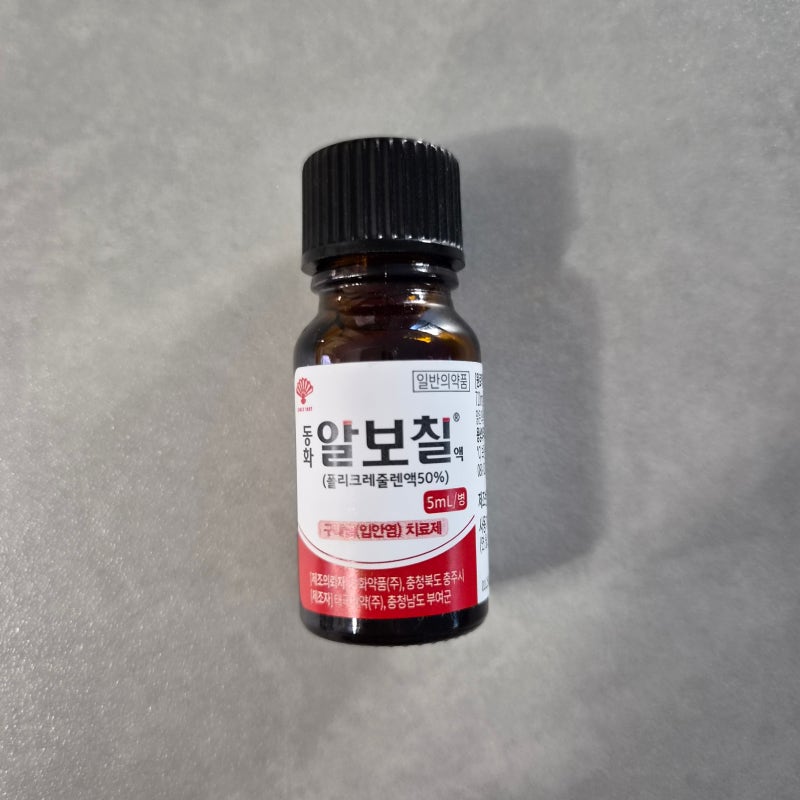 입병 구내염 빨리 낫는법 약·연고보다는 알보칠이 직빵 바르는법
