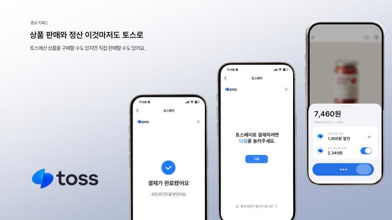 무료 ppt 템플릿 공유｜토스 스타일 깔끔한 피피티 ppt 디자인 다운로드