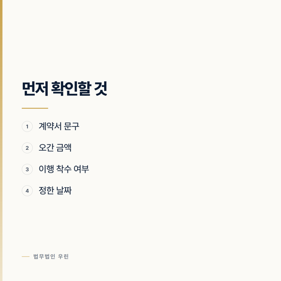 계약금만 오간 뒤 마음이 바뀌었을 때 관련 사진