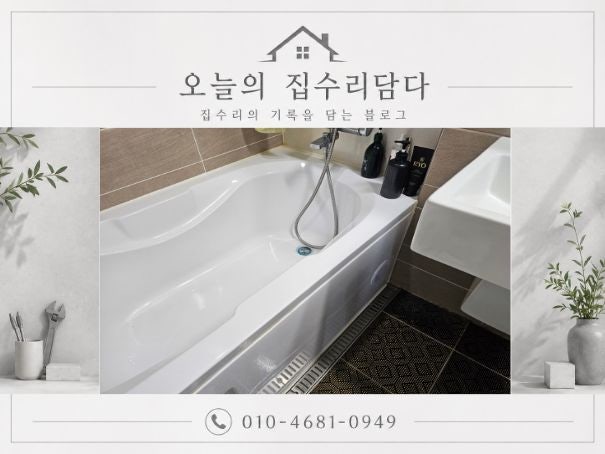 부천 욕조배수구 트랩 빠짐 수리 및 교체 점검구 제작 캡 마감까지 깔끔 시공