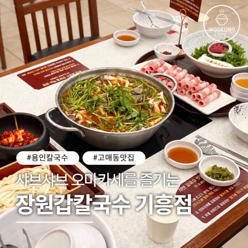 롯데아울렛 용인기흥점 맛집 장원갑칼국수, 참기름에 찍어먹는 칼국수