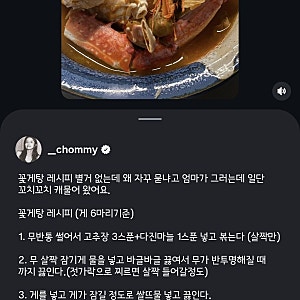 꽃게탕 이렇게 끓인다고? 춈미가 공개한 엄마표 레시피