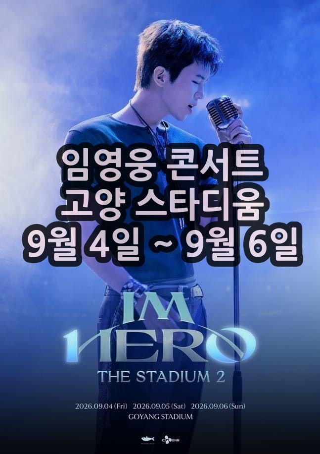 임영웅 고양 콘서트 후기 - 축제에 온 거 같아요!