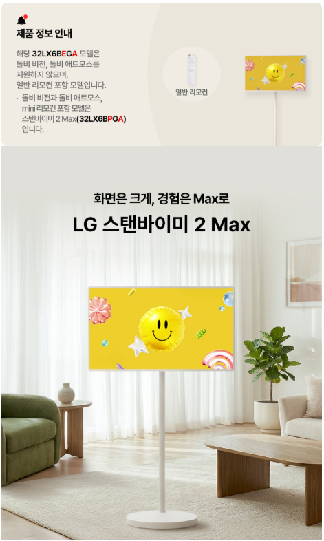 27인치 FHD와 차이점은? LG 스탠바이미 2 MAX 4K UHD 한 달 실사용기