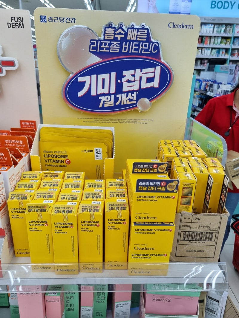 동국, 동화 다음은 종근당?! 다이소 화장품에 빠르게 입점하는 제약회사 브랜드 이번엔 클리....