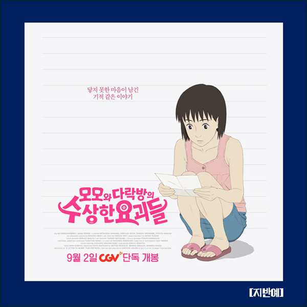 모모와다락방의수상한요괴들 정보 상영일정 평점 OTT 일본 애니메이션 판타지 드라마 재개봉....
