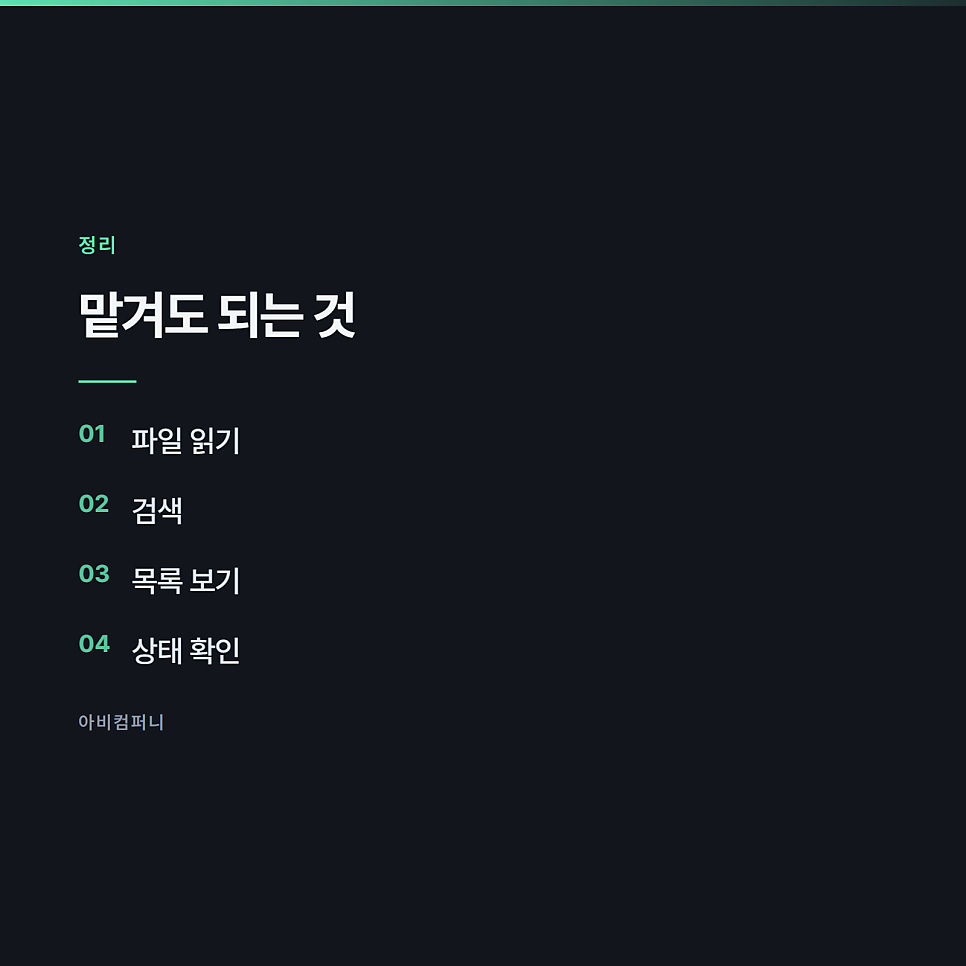 물어보게 할지 알아서 하게 할지 정하는 기준