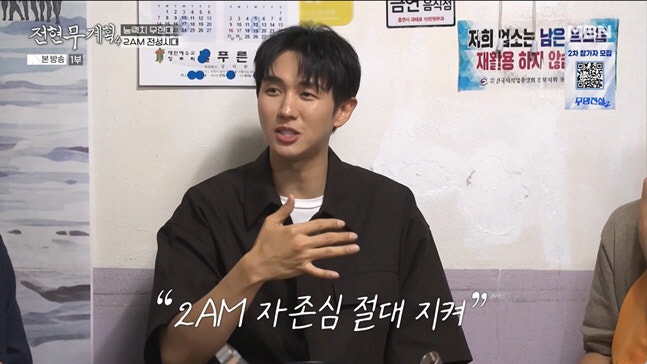 2AM 이창민, 데뷔 20년 만에 트로트 도전…임슬옹 “순위에는 들어라, 2AM 자존심이 있지”