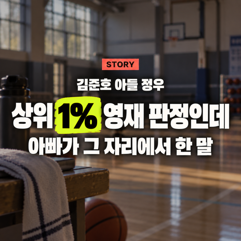 김준호 아들 정우가 상위 1% 영재 판정인데, 아빠가 그 자리에서 한 말은