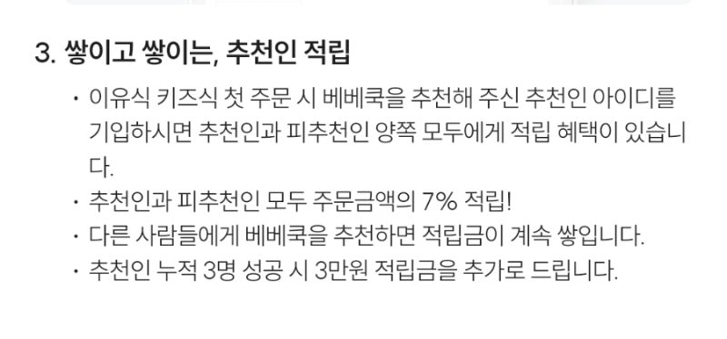 [이유식 베베쿡 추천인 nurs1] 시판이유식 7+7 두배이벤트링크/ 9월30일까지 + 7%적립 할인 /베베....