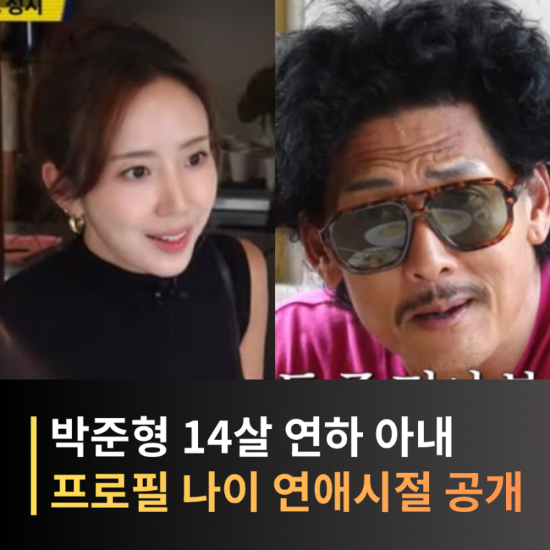 박준형 프로필 나이 아내 김유진, 첫 만남부터 결혼까지 연애스토리 공개
