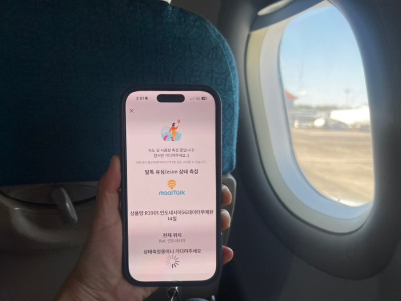 인도네시아 발리 이심 말톡 무제한 esim 발리 여행 준비물