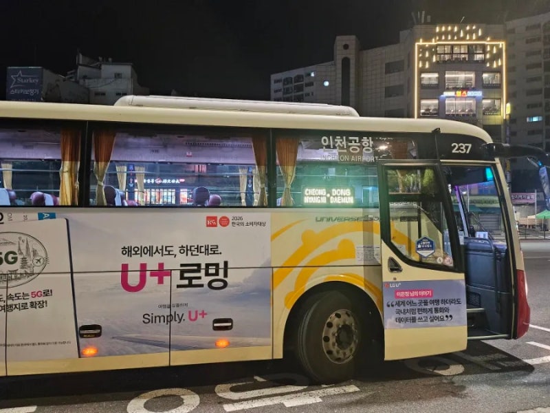 청량리역 N6002번 심야 공항버스 타고 인천공항 2터미널 가기