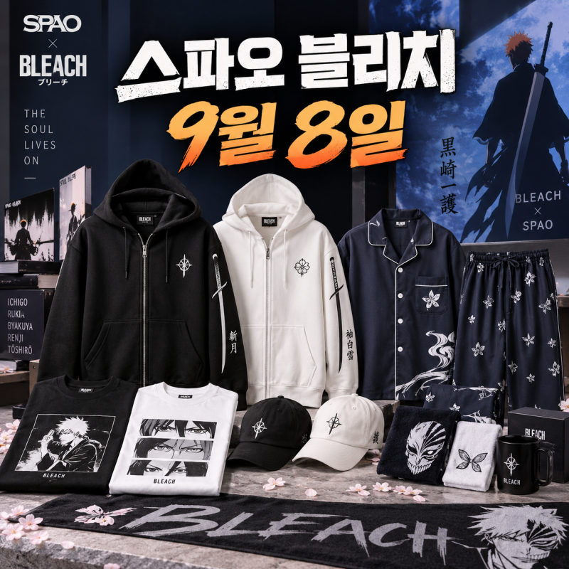 스파오 블리치 콜라보 9월 8일 출시, 참백도 후드 집업부터 사패장 파자마까지