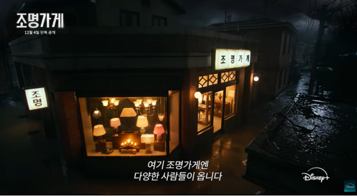 "귀신보다 더 무서운 비밀" 디즈니+ '조명가게' 반전, 배우 김희원 첫 연출작 전말