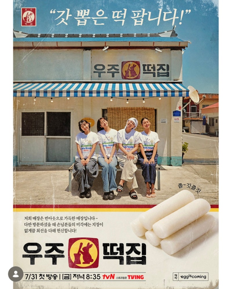 우주떡집 레시피 총정리! 떡볶이부터 명란 바지락 파스타·떡라냐까지 9가지