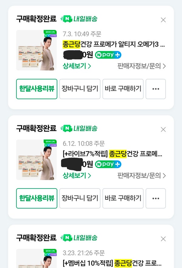 [내돈내산] 계속 재구매중인 종근당 프로메가 알티지 오메가3 듀얼비타민D