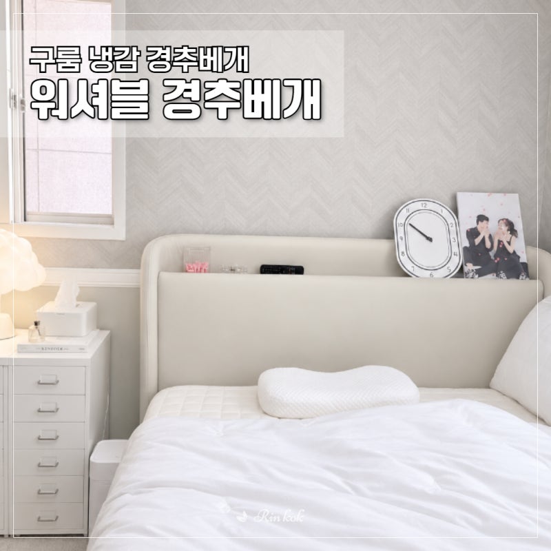 구룸 경추배게 직접 사용해본 후기, 목을 편안하게 받쳐주는 저상배게