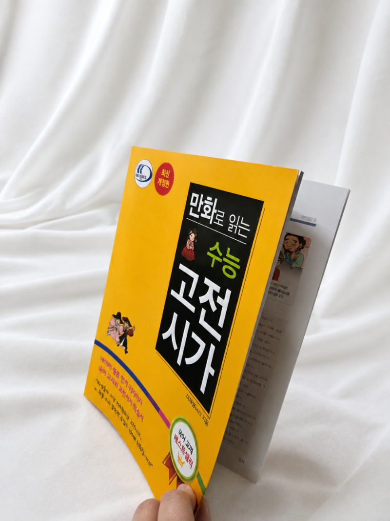 [국어 교재 추천] 서울대 교수 추천 화제의 학습 만화! (★유사....
