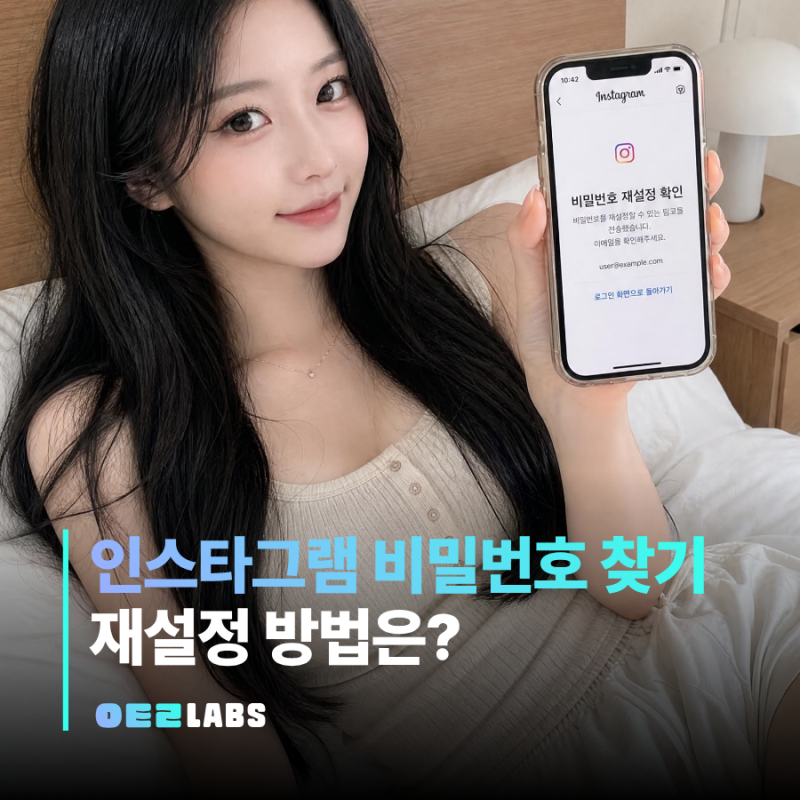 인스타그램 비밀번호 찾기 재설정 방법 | 이메일 전화번호로 계정 복구