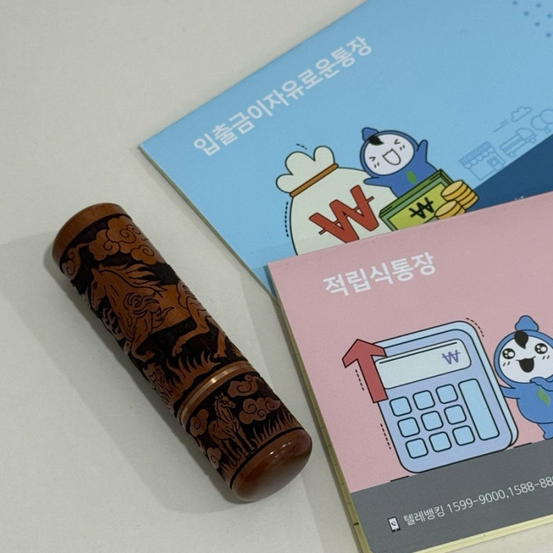 MG새마을금고 걸음마적금 말띠적금 가입방법 가입조건 필요서류