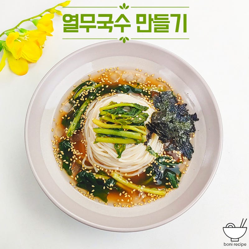 김치말이국수 레시피 열무국수