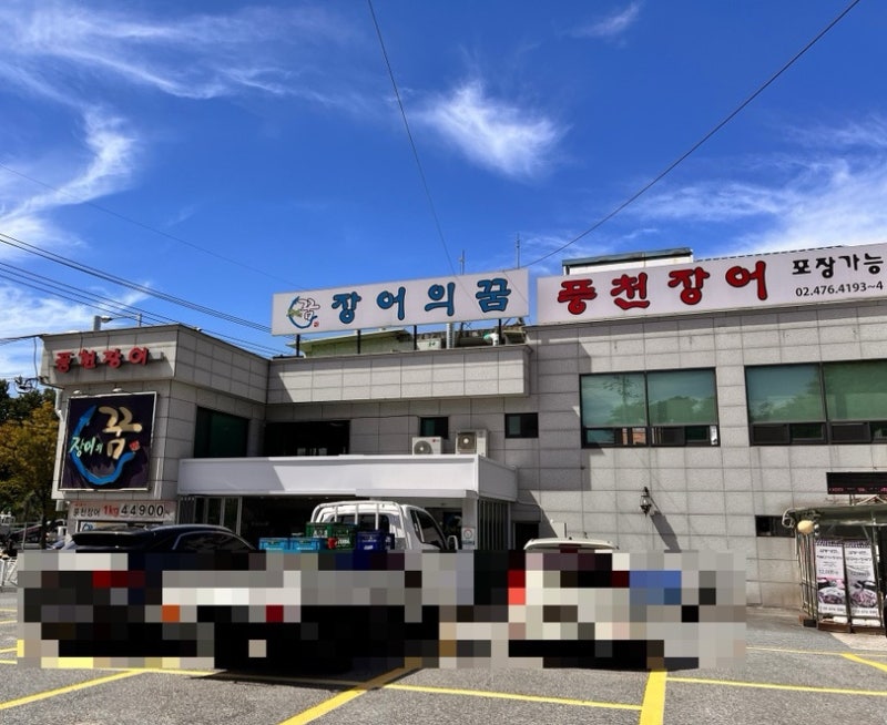 하남 장어의꿈, 별내점 웨이팅에 지쳤다면 여기로 (다 구워주는 하남 장어 맛집)