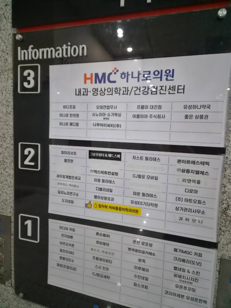 대전 유성 하나로의원 건강검진 후기｜2년 만에 다시 받아보니 달라진 검진 시스템