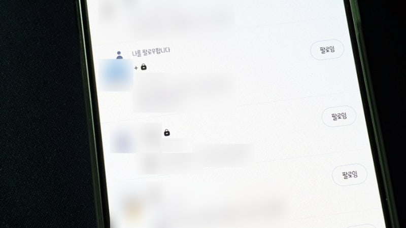 트위터(X) 계정 비공개 설정 방법