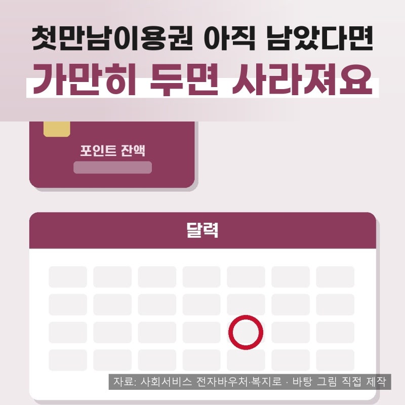 첫만남이용권 사용처 사용기간 총정리｜자동소멸 날짜·잔액조회·신청방법과 둘째 300만원....