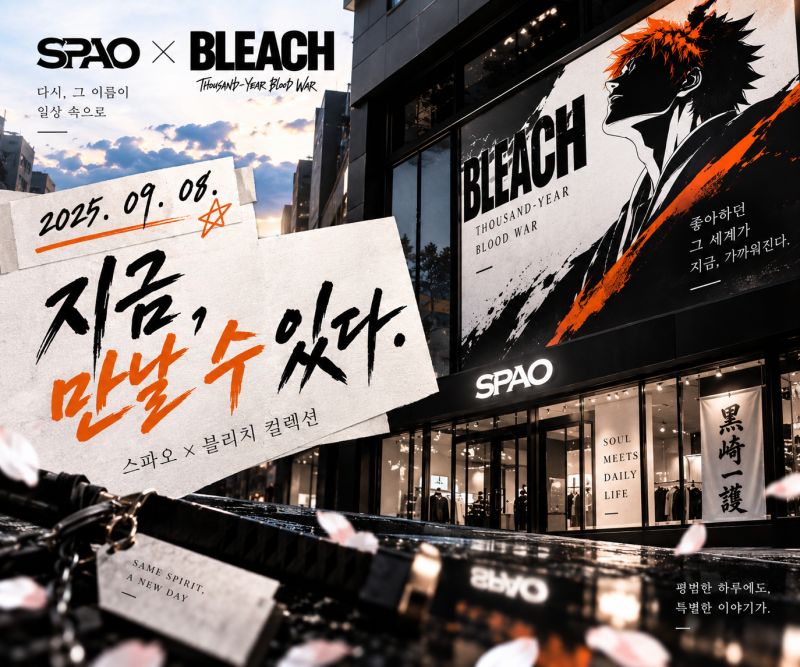 스파오 블리치 9월 8일 출시 : 참백도 후드부터 사패장 파자마까지 뭐가 나올까?