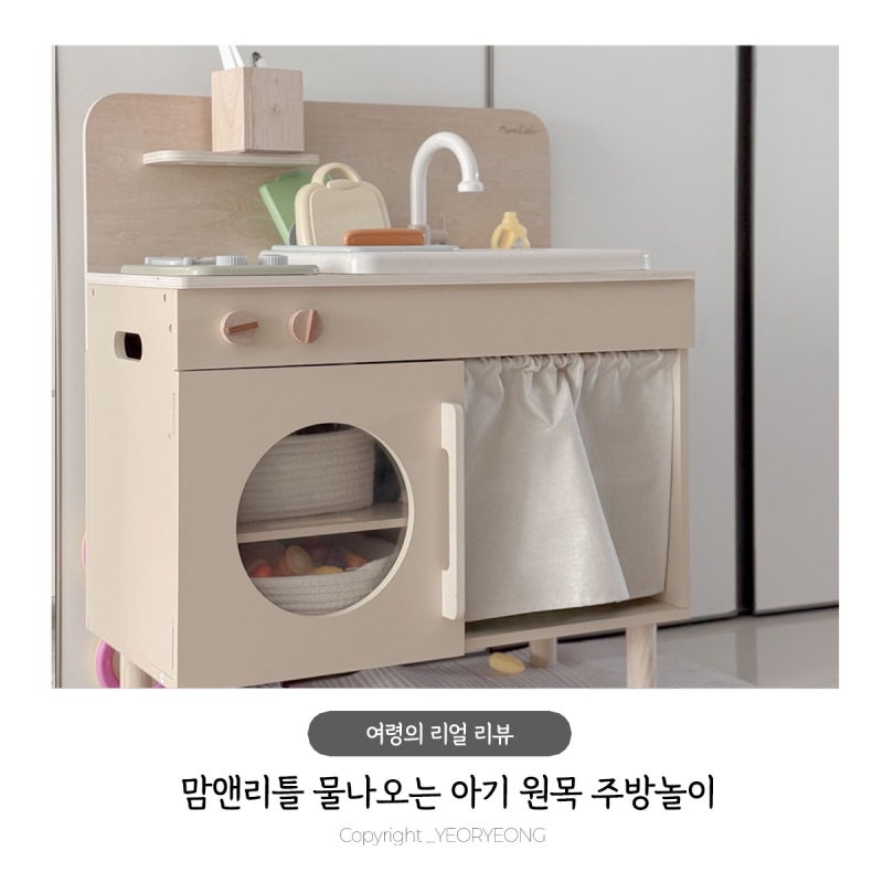 물나오는주방놀이 싱크대 맘앤리틀 아기 원목주방놀이로 역할놀이까지 OK