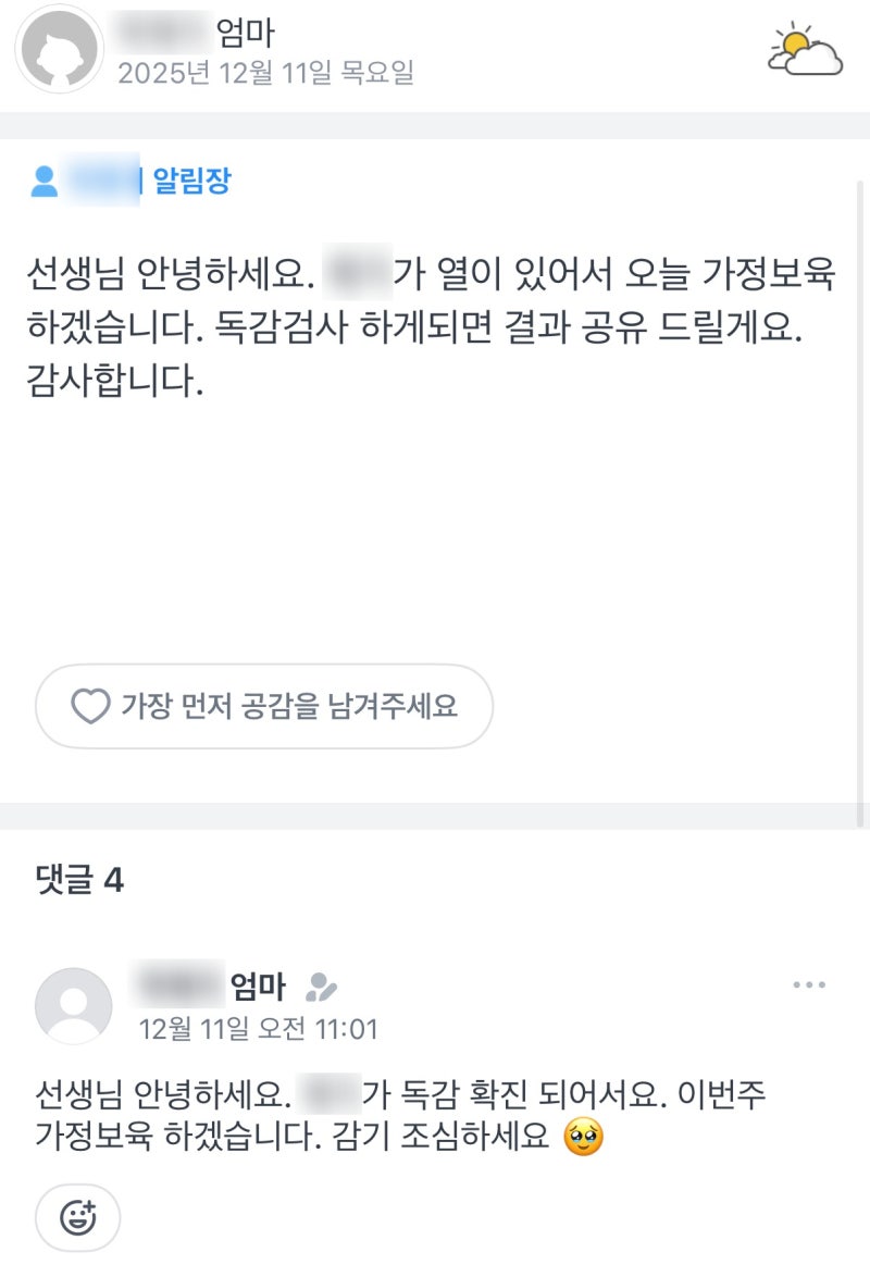 A형독감 격리의무 있을까? 아이 어린이집 며칠 쉬어야 할까