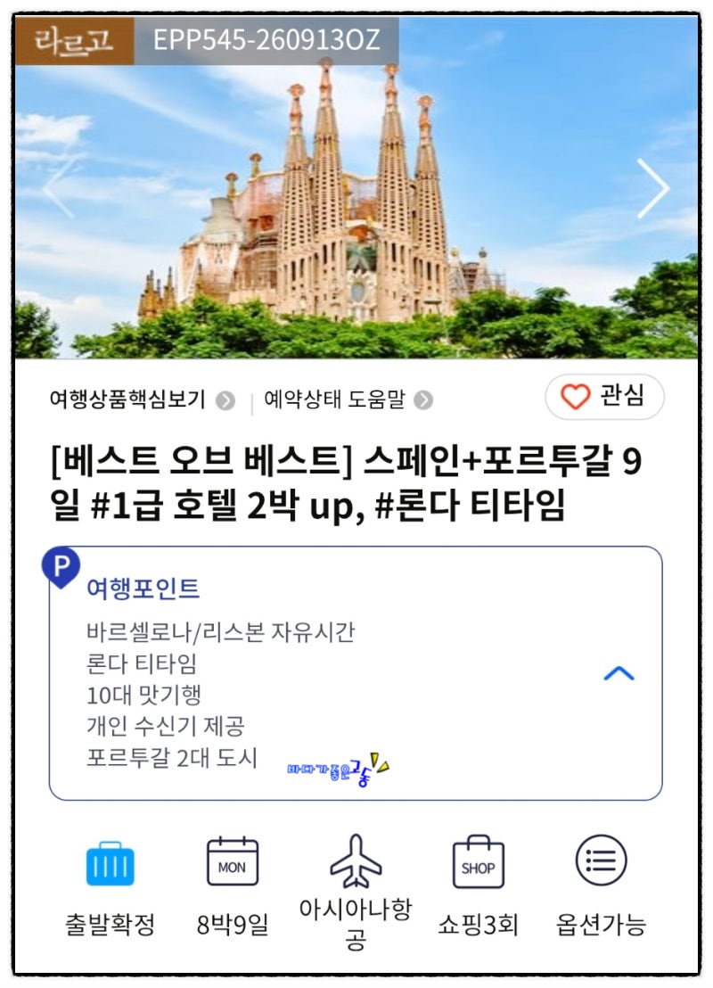 스페인 여행 준비물 환전부터 로밍까지 체크리스트