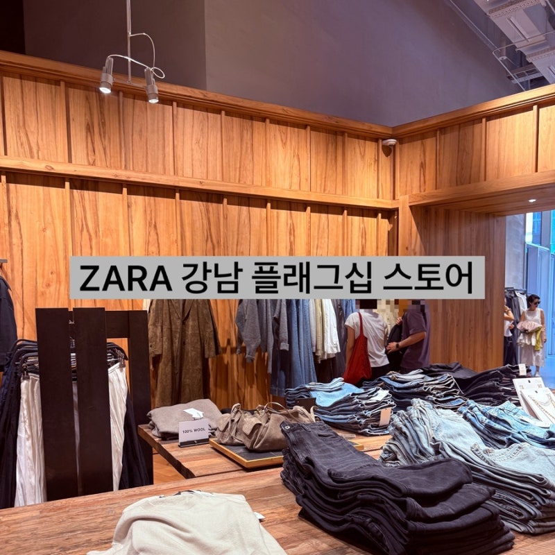 강남 자라 플래그십 스토어 오픈! | 강남쇼핑몰 zara 신규매장, 자카페