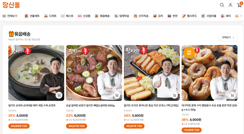 장사의 신 장신몰 밀키트 식후감
