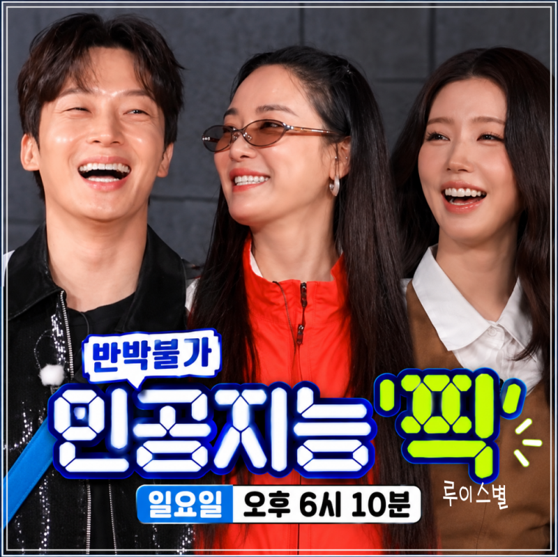 런닝맨 AI 레이스, 유재석·김종국 신곡 대결, 허경환·미연·이주연 출격