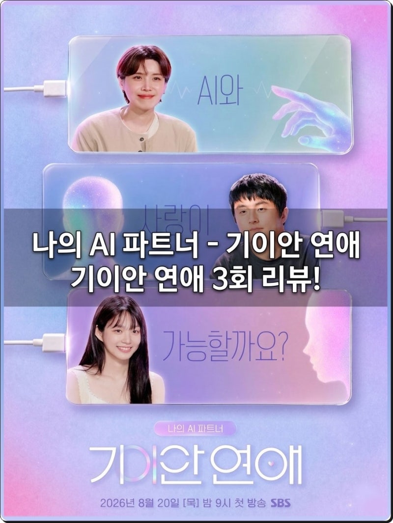 기안84가 AI 라희를 1등으로 선택한 이유! 이유비 이훈 집 데이트, 시청률 명장면 리뷰
