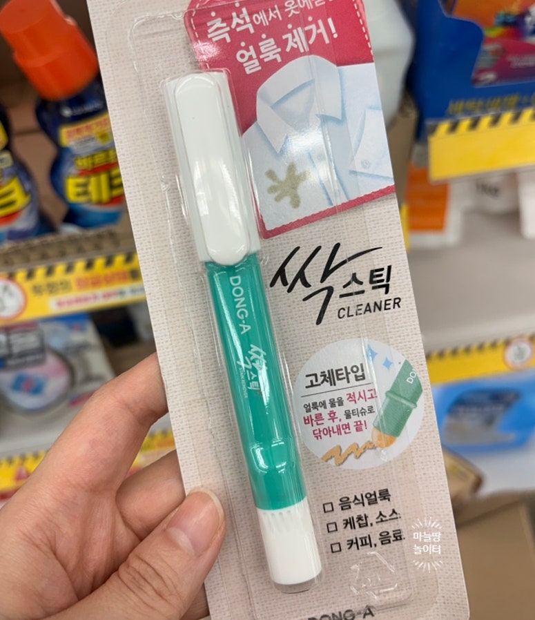 “이거 보이면 일단 무조건 사야지” 다이소 얼룩제거템