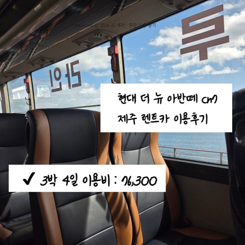 제주여행 렌트카 돌하루방 렌트카 더뉴아반떼 cn7 내돈내산 3박4일 이용후기