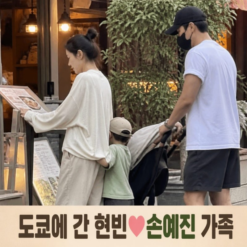엄마 소매에 손을 쏙 현빈♥손예진 아들과 日 도쿄 가족여행 포착