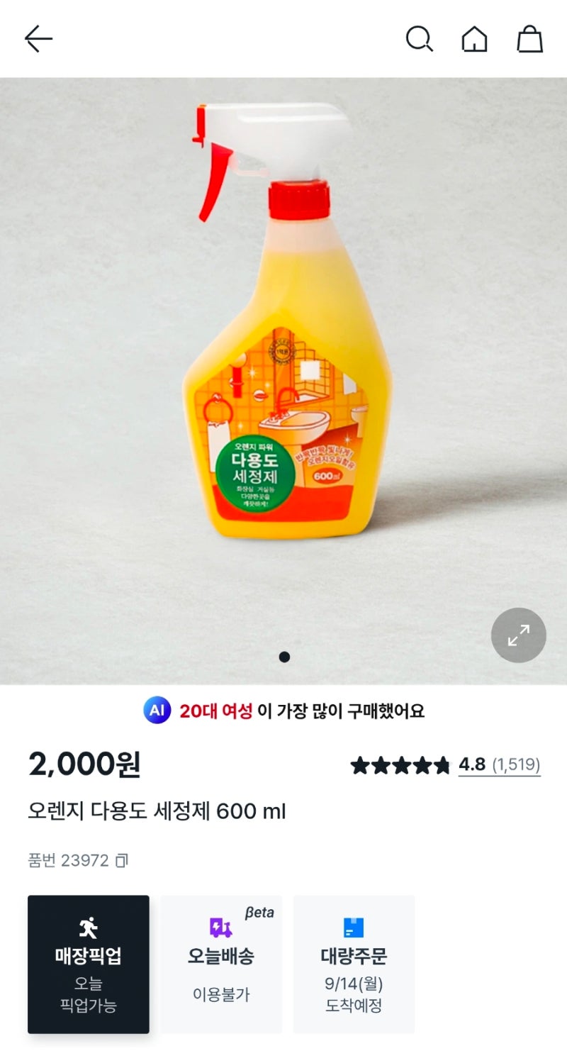 다이소 오렌지 파워 다용도 세정제 솔직 사용 후기