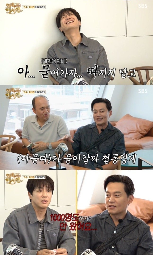 이서진, 차태현 히트곡 비교에 깜짝 폭소 부른 솔직한 팩트 폭격