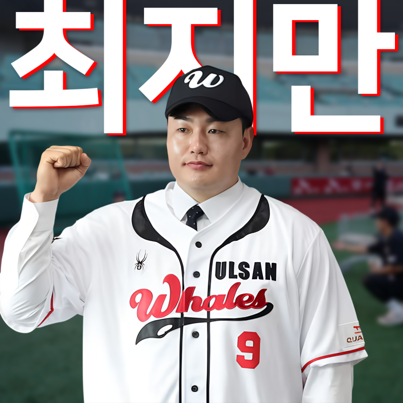 최지만 MLB 67홈런인데 왜 울산 웨일즈에? KBO 구단이 바로 못 데려가는 이유