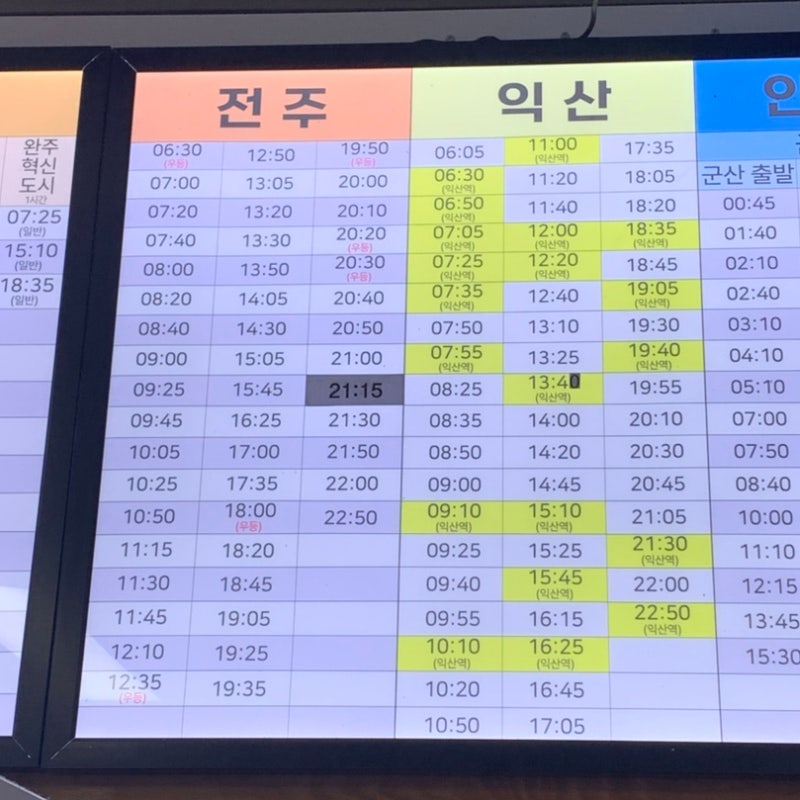 군산시외버스터미널 최신 버스 시간표(+시외버스 요금표)