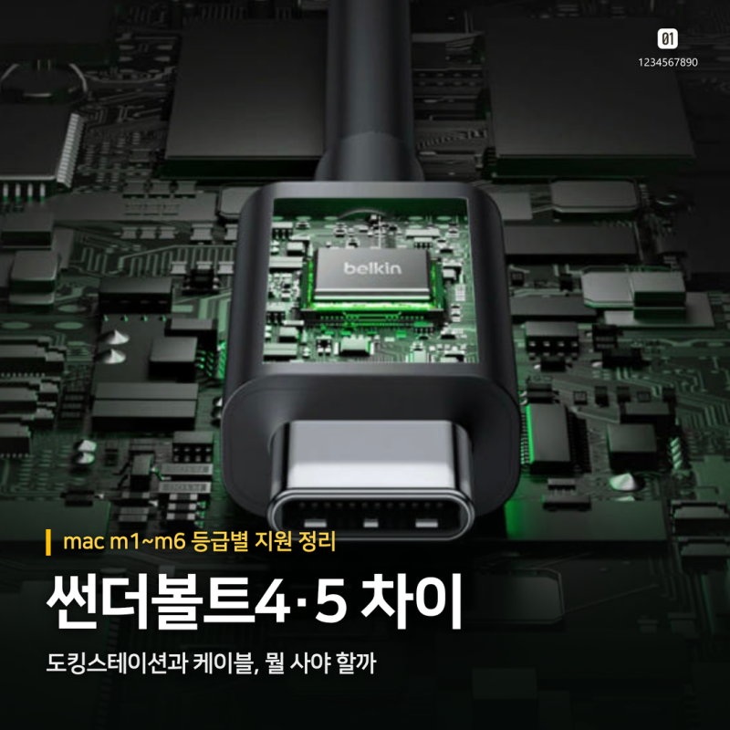썬더볼트4 5 성능 차이 독 도킹스테이션 케이블 선택 비교