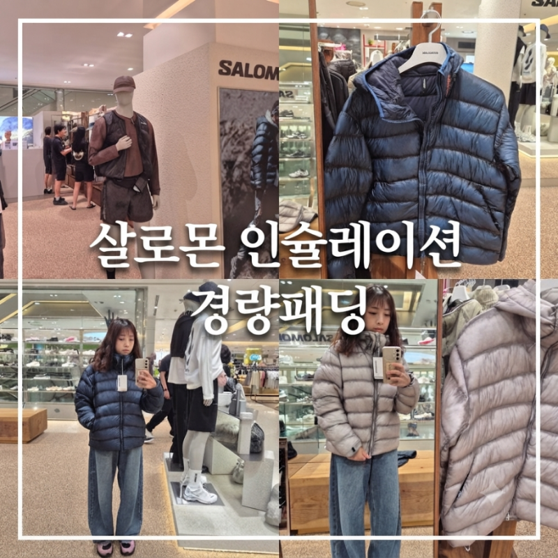 경량패딩 추천 살로몬 UNI 크로스 인슐레이션 자켓 색상 재고 사이즈 살로몬 ak플라자 원주점 ....