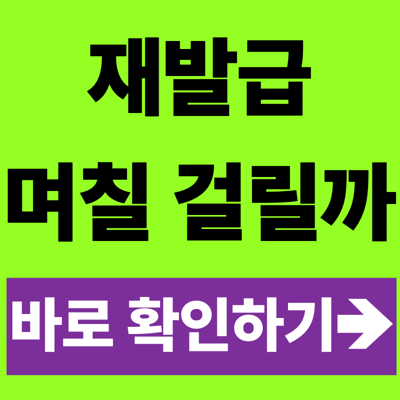 주민등록증 재발급 기간, 14일? 실제 수령까지 알아보기(+신청방법, 수수료)