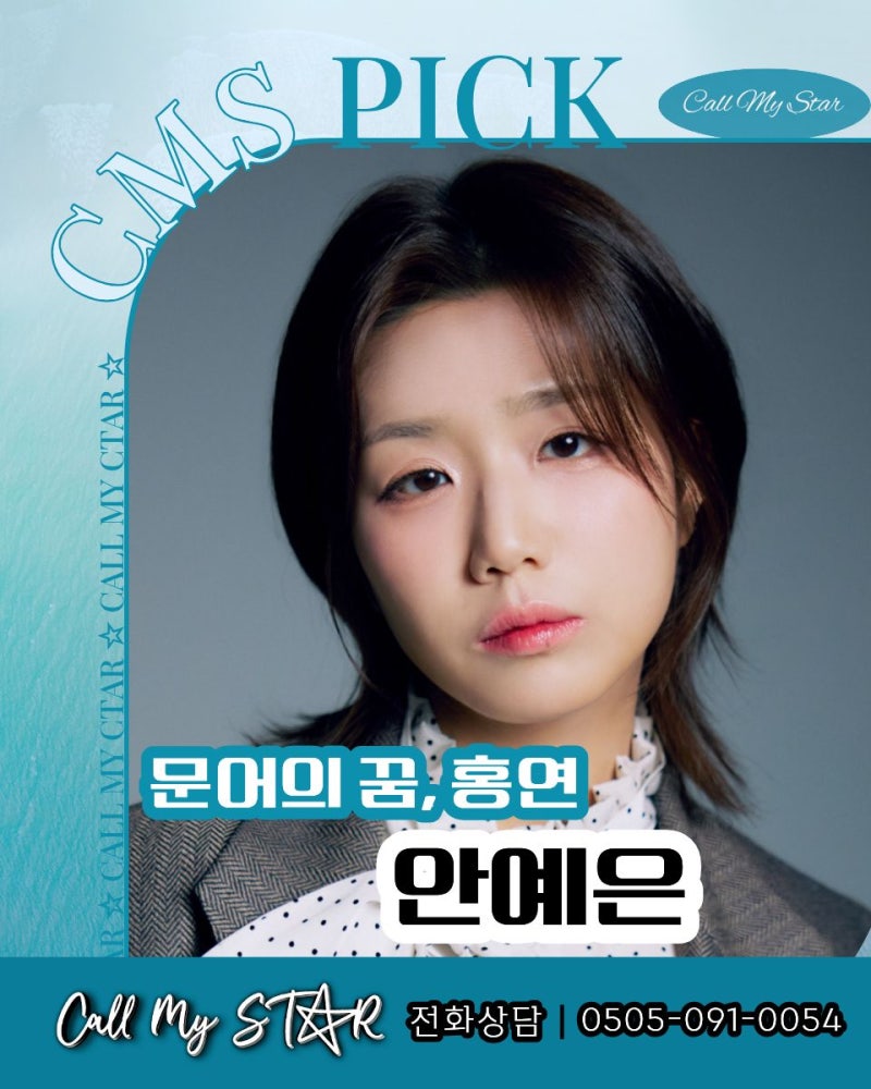 안예은 섭외, 홍연부터 문어의 꿈까지｜독보적인 음색의 싱어송라이터 행사 추천